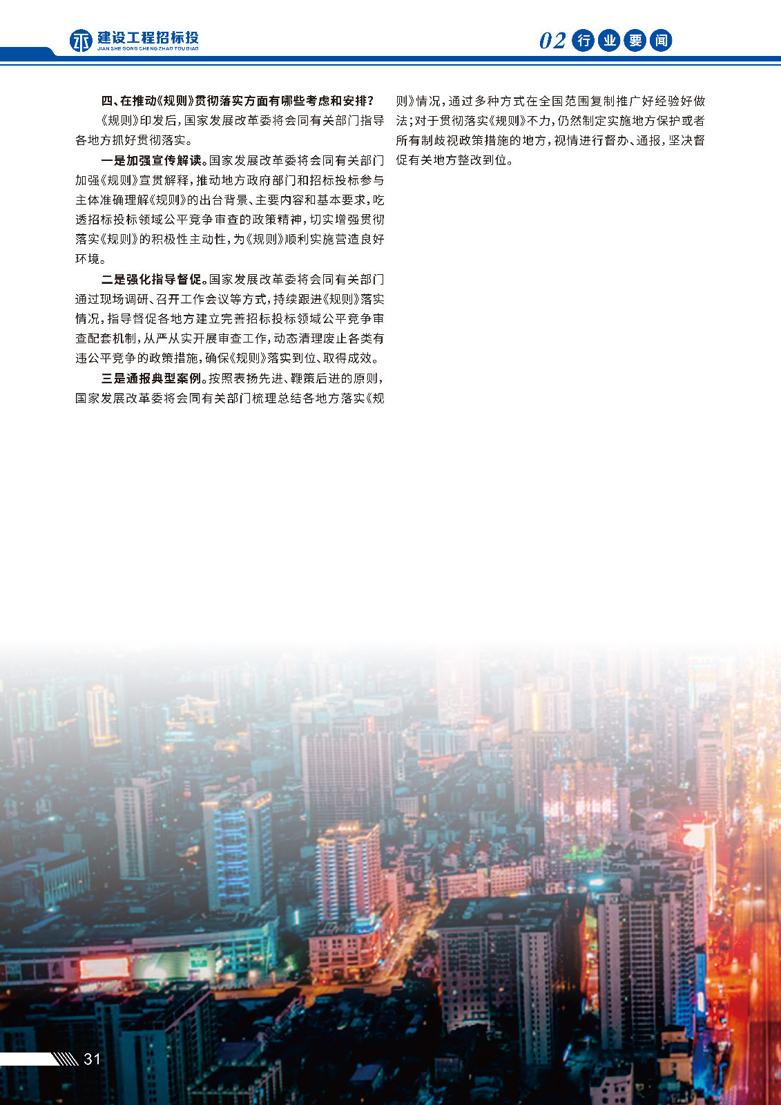 招投标画册 第二期_页面_34.jpg